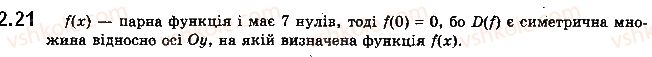 10-algebra-ag-merzlyak-da-nomirovskij-vb-polonskij-ms-yakir-2018-profilnij-riven--1-povtorennya-ta-rozshirennya-vidomostej-pro-mnozhini-ta-funktsiyi-2-funktsiya-ta-yiyi-vlastivosti-21.jpg