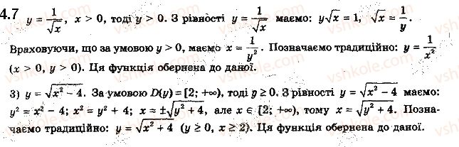 10-algebra-ag-merzlyak-da-nomirovskij-vb-polonskij-ms-yakir-2018-profilnij-riven--1-povtorennya-ta-rozshirennya-vidomostej-pro-mnozhini-ta-funktsiyi-4-obernena-funktsiya-7.jpg