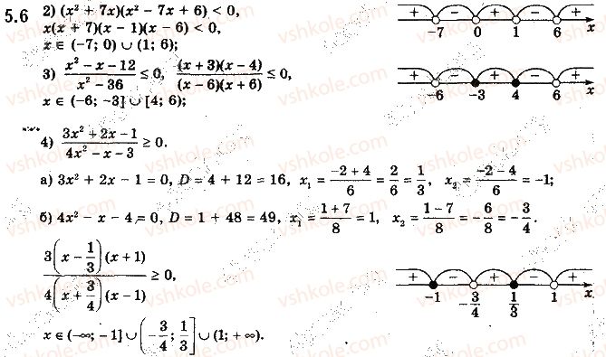 10-algebra-ag-merzlyak-da-nomirovskij-vb-polonskij-ms-yakir-2018-profilnij-riven--1-povtorennya-ta-rozshirennya-vidomostej-pro-mnozhini-ta-funktsiyi-5-metod-intervaliv-6.jpg