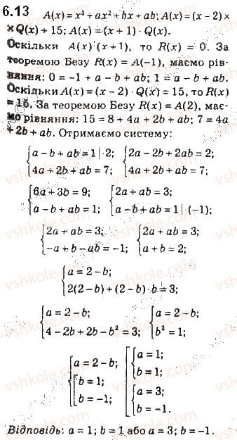 10-algebra-ag-merzlyak-da-nomirovskij-vb-polonskij-ms-yakir-2018-profilnij-riven--1-povtorennya-ta-rozshirennya-vidomostej-pro-mnozhini-ta-funktsiyi-6-dilennya-mnogochleniv-teorema-bezu-13.jpg