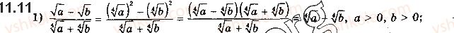 10-algebra-ag-merzlyak-da-nomirovskij-vb-polonskij-ms-yakir-2018-profilnij-riven--2-stepeneva-funktsiya-11-vlastivosti-korenya-n-go-stepenya-11.jpg