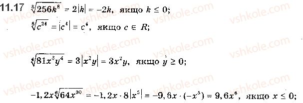 10-algebra-ag-merzlyak-da-nomirovskij-vb-polonskij-ms-yakir-2018-profilnij-riven--2-stepeneva-funktsiya-11-vlastivosti-korenya-n-go-stepenya-17.jpg