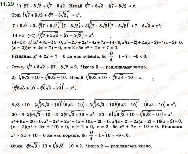 10-algebra-ag-merzlyak-da-nomirovskij-vb-polonskij-ms-yakir-2018-profilnij-riven--2-stepeneva-funktsiya-11-vlastivosti-korenya-n-go-stepenya-29.jpg