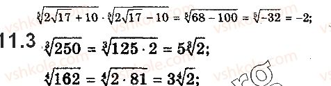 10-algebra-ag-merzlyak-da-nomirovskij-vb-polonskij-ms-yakir-2018-profilnij-riven--2-stepeneva-funktsiya-11-vlastivosti-korenya-n-go-stepenya-3.jpg