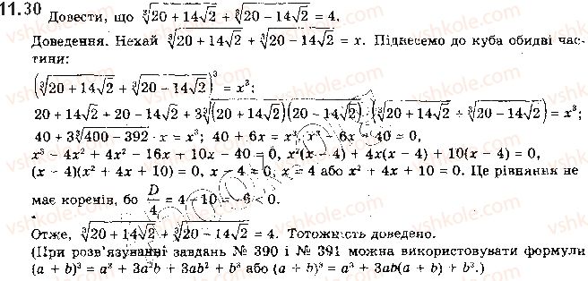 10-algebra-ag-merzlyak-da-nomirovskij-vb-polonskij-ms-yakir-2018-profilnij-riven--2-stepeneva-funktsiya-11-vlastivosti-korenya-n-go-stepenya-30.jpg