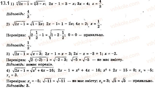 10-algebra-ag-merzlyak-da-nomirovskij-vb-polonskij-ms-yakir-2018-profilnij-riven--2-stepeneva-funktsiya-13-irratsionalni-rivnyannya-1.jpg