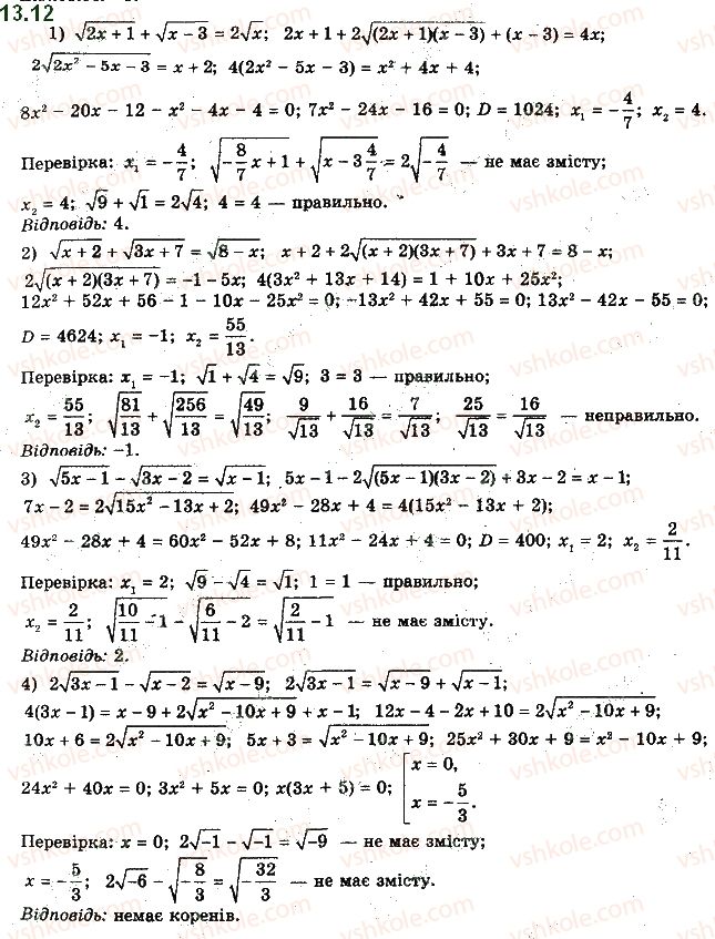 10-algebra-ag-merzlyak-da-nomirovskij-vb-polonskij-ms-yakir-2018-profilnij-riven--2-stepeneva-funktsiya-13-irratsionalni-rivnyannya-12.jpg