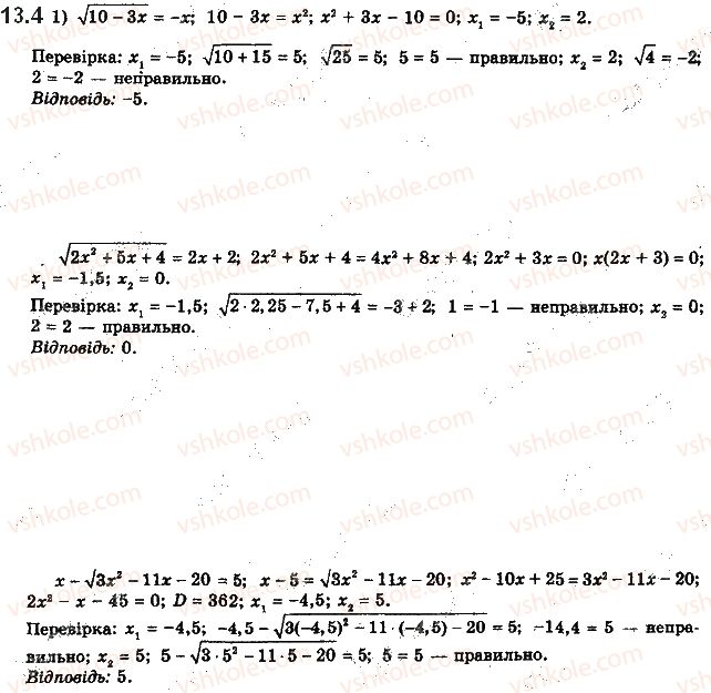 10-algebra-ag-merzlyak-da-nomirovskij-vb-polonskij-ms-yakir-2018-profilnij-riven--2-stepeneva-funktsiya-13-irratsionalni-rivnyannya-4.jpg