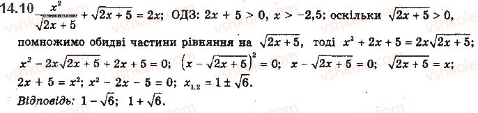 10-algebra-ag-merzlyak-da-nomirovskij-vb-polonskij-ms-yakir-2018-profilnij-riven--2-stepeneva-funktsiya-14-rizni-prijomi-rozvyazuvannya-irratsionalnih-rivnyan-ta-yihnih-sistem-10.jpg