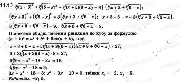 10-algebra-ag-merzlyak-da-nomirovskij-vb-polonskij-ms-yakir-2018-profilnij-riven--2-stepeneva-funktsiya-14-rizni-prijomi-rozvyazuvannya-irratsionalnih-rivnyan-ta-yihnih-sistem-13.jpg