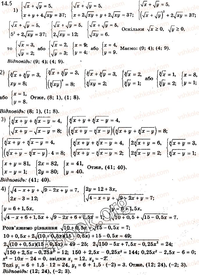 10-algebra-ag-merzlyak-da-nomirovskij-vb-polonskij-ms-yakir-2018-profilnij-riven--2-stepeneva-funktsiya-14-rizni-prijomi-rozvyazuvannya-irratsionalnih-rivnyan-ta-yihnih-sistem-5.jpg