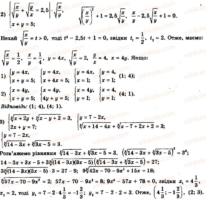 10-algebra-ag-merzlyak-da-nomirovskij-vb-polonskij-ms-yakir-2018-profilnij-riven--2-stepeneva-funktsiya-14-rizni-prijomi-rozvyazuvannya-irratsionalnih-rivnyan-ta-yihnih-sistem-6-rnd3172.jpg