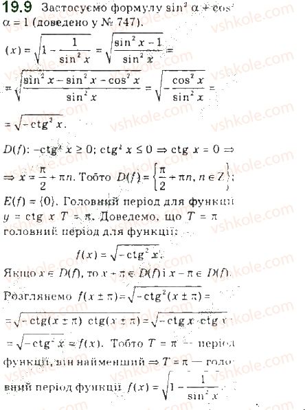 10-algebra-ag-merzlyak-da-nomirovskij-vb-polonskij-ms-yakir-2018-profilnij-riven--3-trigonometrichni-funktsiyi-19-periodichni-funktsiyi-9.jpg
