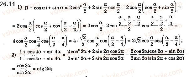 10-algebra-ag-merzlyak-da-nomirovskij-vb-polonskij-ms-yakir-2018-profilnij-riven--3-trigonometrichni-funktsiyi-26-formuli-dlya-peretvorennya-sumi-riznitsi-ta-dobutku-trigonometrichnih-funktsij-11.jpg