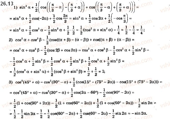 10-algebra-ag-merzlyak-da-nomirovskij-vb-polonskij-ms-yakir-2018-profilnij-riven--3-trigonometrichni-funktsiyi-26-formuli-dlya-peretvorennya-sumi-riznitsi-ta-dobutku-trigonometrichnih-funktsij-13.jpg