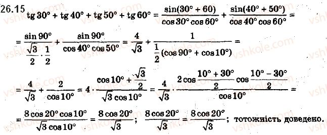 10-algebra-ag-merzlyak-da-nomirovskij-vb-polonskij-ms-yakir-2018-profilnij-riven--3-trigonometrichni-funktsiyi-26-formuli-dlya-peretvorennya-sumi-riznitsi-ta-dobutku-trigonometrichnih-funktsij-15.jpg