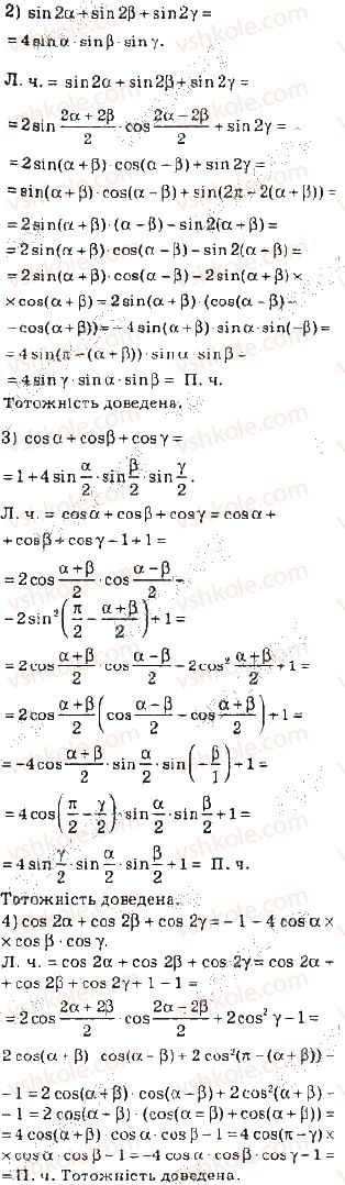 10-algebra-ag-merzlyak-da-nomirovskij-vb-polonskij-ms-yakir-2018-profilnij-riven--3-trigonometrichni-funktsiyi-26-formuli-dlya-peretvorennya-sumi-riznitsi-ta-dobutku-trigonometrichnih-funktsij-16-rnd7825.jpg