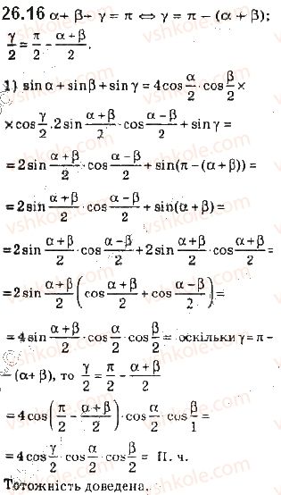 10-algebra-ag-merzlyak-da-nomirovskij-vb-polonskij-ms-yakir-2018-profilnij-riven--3-trigonometrichni-funktsiyi-26-formuli-dlya-peretvorennya-sumi-riznitsi-ta-dobutku-trigonometrichnih-funktsij-16.jpg