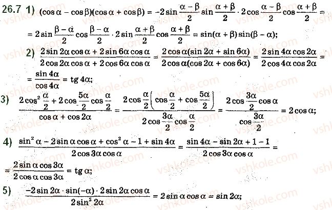 10-algebra-ag-merzlyak-da-nomirovskij-vb-polonskij-ms-yakir-2018-profilnij-riven--3-trigonometrichni-funktsiyi-26-formuli-dlya-peretvorennya-sumi-riznitsi-ta-dobutku-trigonometrichnih-funktsij-7.jpg
