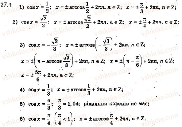 10-algebra-ag-merzlyak-da-nomirovskij-vb-polonskij-ms-yakir-2018-profilnij-riven--4-trigonometrichni-rivnyannya-i-nerivnosti-27-rivnyannya-cos-x-b-1.jpg