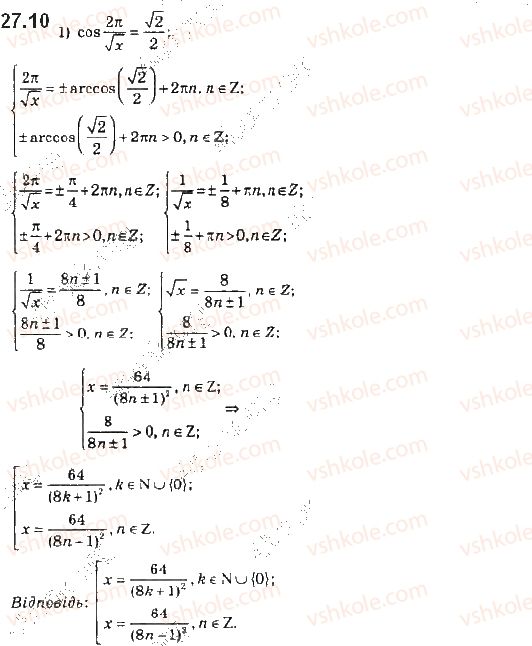 10-algebra-ag-merzlyak-da-nomirovskij-vb-polonskij-ms-yakir-2018-profilnij-riven--4-trigonometrichni-rivnyannya-i-nerivnosti-27-rivnyannya-cos-x-b-10.jpg