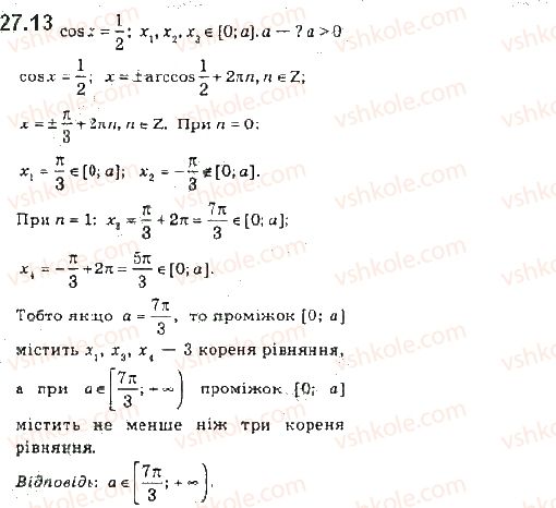10-algebra-ag-merzlyak-da-nomirovskij-vb-polonskij-ms-yakir-2018-profilnij-riven--4-trigonometrichni-rivnyannya-i-nerivnosti-27-rivnyannya-cos-x-b-13.jpg