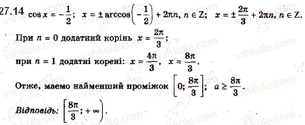 10-algebra-ag-merzlyak-da-nomirovskij-vb-polonskij-ms-yakir-2018-profilnij-riven--4-trigonometrichni-rivnyannya-i-nerivnosti-27-rivnyannya-cos-x-b-14.jpg