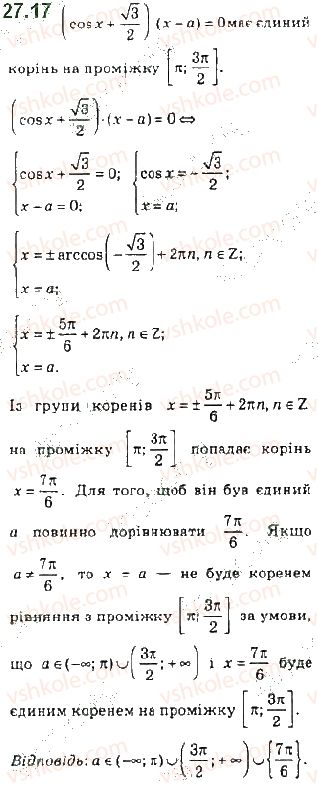 10-algebra-ag-merzlyak-da-nomirovskij-vb-polonskij-ms-yakir-2018-profilnij-riven--4-trigonometrichni-rivnyannya-i-nerivnosti-27-rivnyannya-cos-x-b-17.jpg