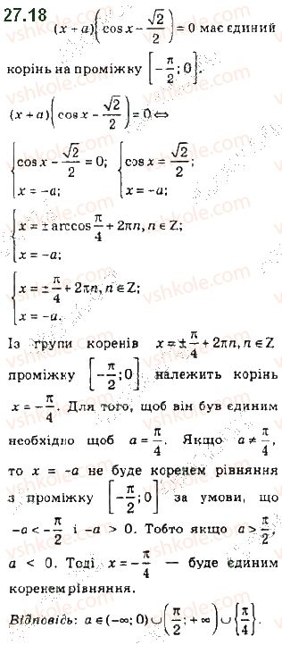 10-algebra-ag-merzlyak-da-nomirovskij-vb-polonskij-ms-yakir-2018-profilnij-riven--4-trigonometrichni-rivnyannya-i-nerivnosti-27-rivnyannya-cos-x-b-18.jpg