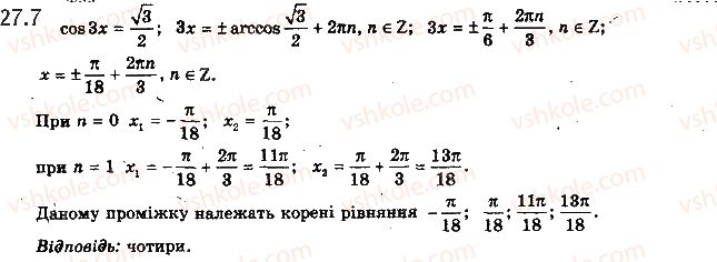 10-algebra-ag-merzlyak-da-nomirovskij-vb-polonskij-ms-yakir-2018-profilnij-riven--4-trigonometrichni-rivnyannya-i-nerivnosti-27-rivnyannya-cos-x-b-7.jpg