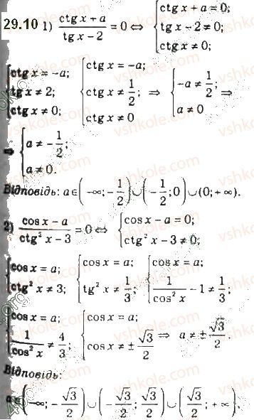 10-algebra-ag-merzlyak-da-nomirovskij-vb-polonskij-ms-yakir-2018-profilnij-riven--4-trigonometrichni-rivnyannya-i-nerivnosti-29-rivnyannya-tg-x-b-i-ctg-x-b-10.jpg
