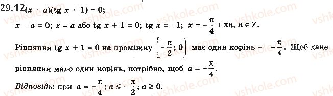 10-algebra-ag-merzlyak-da-nomirovskij-vb-polonskij-ms-yakir-2018-profilnij-riven--4-trigonometrichni-rivnyannya-i-nerivnosti-29-rivnyannya-tg-x-b-i-ctg-x-b-12.jpg