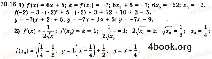 10-algebra-ag-merzlyak-da-nomirovskij-vb-polonskij-ms-yakir-2018-profilnij-riven--5-pohidna-ta-yiyi-zastosuvannya-38-rivnyannya-dotichnoyi-16.jpg