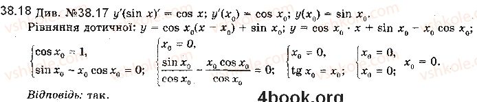 10-algebra-ag-merzlyak-da-nomirovskij-vb-polonskij-ms-yakir-2018-profilnij-riven--5-pohidna-ta-yiyi-zastosuvannya-38-rivnyannya-dotichnoyi-18.jpg