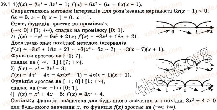 10-algebra-ag-merzlyak-da-nomirovskij-vb-polonskij-ms-yakir-2018-profilnij-riven--5-pohidna-ta-yiyi-zastosuvannya-39-oznaki-zrostannya-i-spadannya-funktsiyi-1.jpg