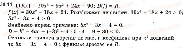 10-algebra-ag-merzlyak-da-nomirovskij-vb-polonskij-ms-yakir-2018-profilnij-riven--5-pohidna-ta-yiyi-zastosuvannya-39-oznaki-zrostannya-i-spadannya-funktsiyi-11.jpg