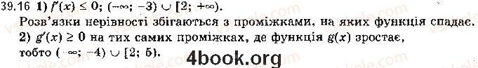 10-algebra-ag-merzlyak-da-nomirovskij-vb-polonskij-ms-yakir-2018-profilnij-riven--5-pohidna-ta-yiyi-zastosuvannya-39-oznaki-zrostannya-i-spadannya-funktsiyi-16.jpg