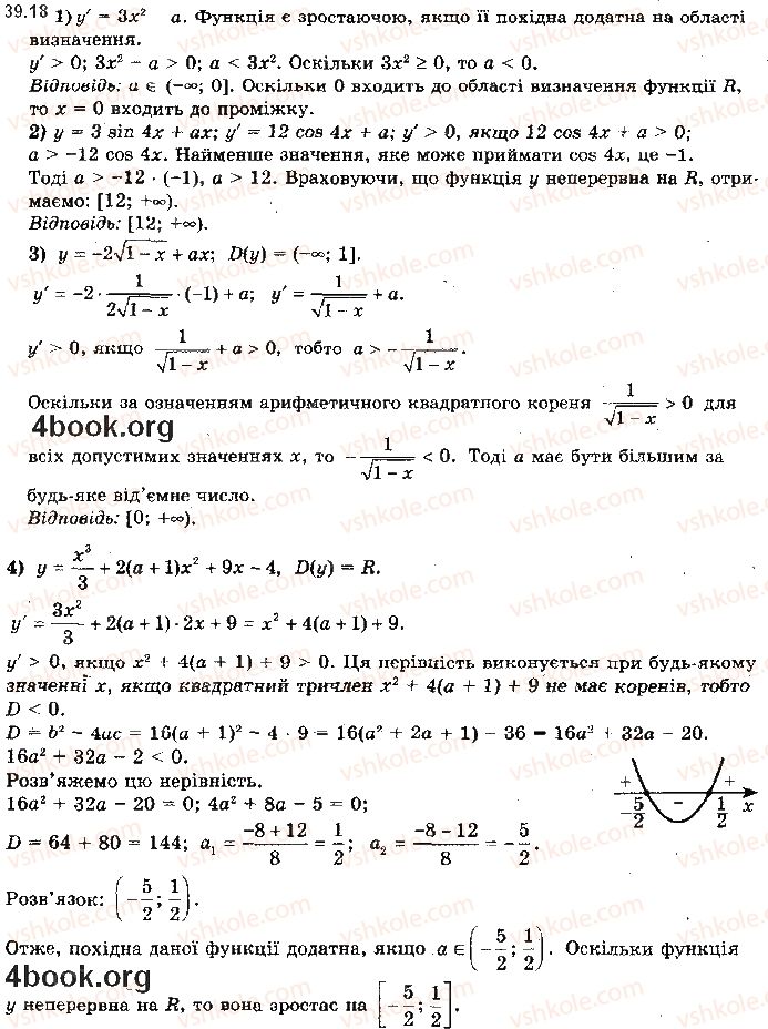 10-algebra-ag-merzlyak-da-nomirovskij-vb-polonskij-ms-yakir-2018-profilnij-riven--5-pohidna-ta-yiyi-zastosuvannya-39-oznaki-zrostannya-i-spadannya-funktsiyi-18.jpg