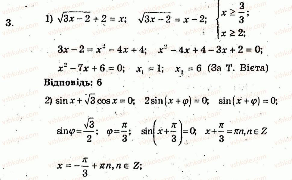 10-algebra-ag-merzlyak-vb-polonskij-yum-rabinovich-ms-yakir-2011-zbirnik-zadach-i-kontrolnih-robit--kontrolni-roboti-variant-1-kontrolna-robota-7-3.jpg