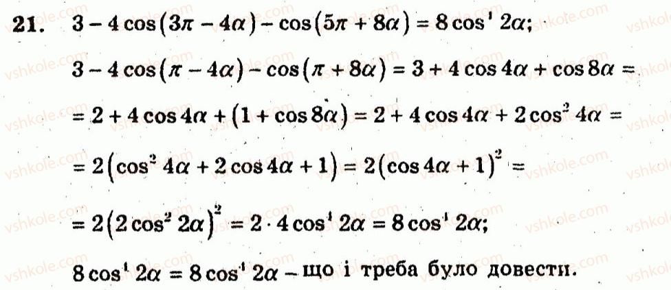 10-algebra-ag-merzlyak-vb-polonskij-yum-rabinovich-ms-yakir-2011-zbirnik-zadach-i-kontrolnih-robit--pidsumkovi-kontrolni-roboti-kontrolna-robota-2-variant-2-21.jpg