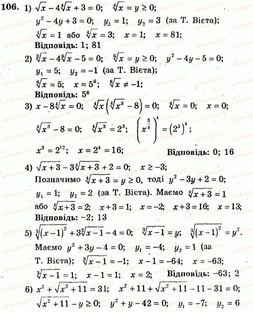 10-algebra-ag-merzlyak-vb-polonskij-yum-rabinovich-ms-yakir-2011-zbirnik-zadach-i-kontrolnih-robit--trenuvalni-vpravi-variant-1-106.jpg
