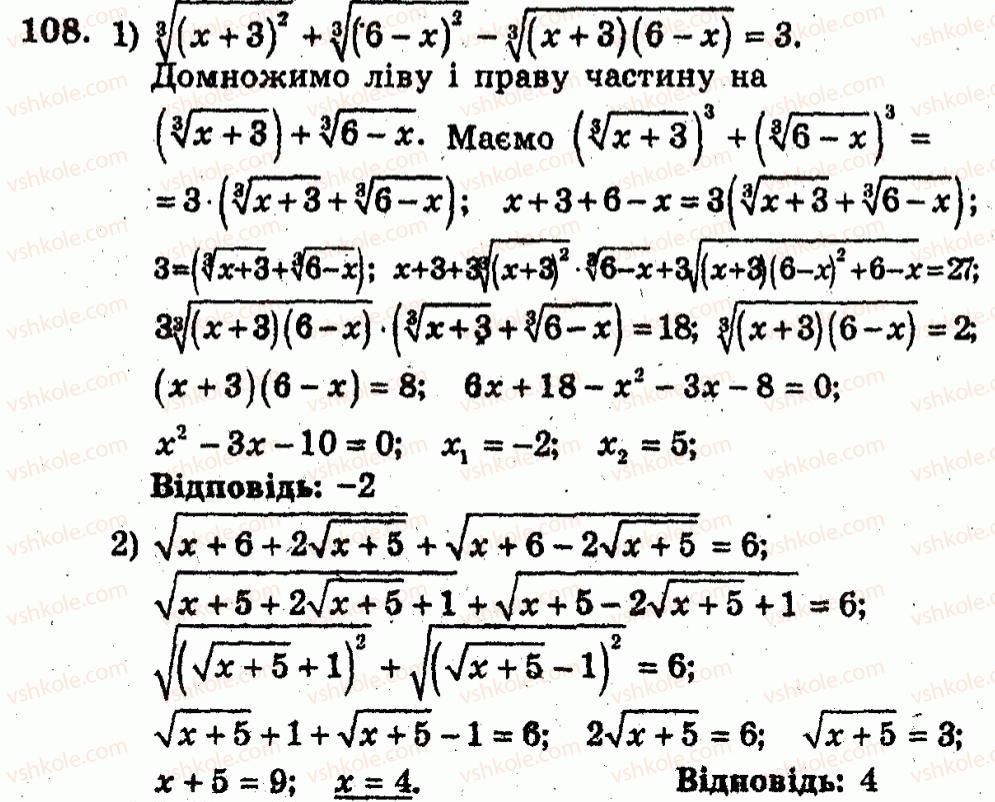 10-algebra-ag-merzlyak-vb-polonskij-yum-rabinovich-ms-yakir-2011-zbirnik-zadach-i-kontrolnih-robit--trenuvalni-vpravi-variant-1-108.jpg