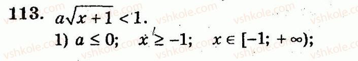 10-algebra-ag-merzlyak-vb-polonskij-yum-rabinovich-ms-yakir-2011-zbirnik-zadach-i-kontrolnih-robit--trenuvalni-vpravi-variant-1-113.jpg