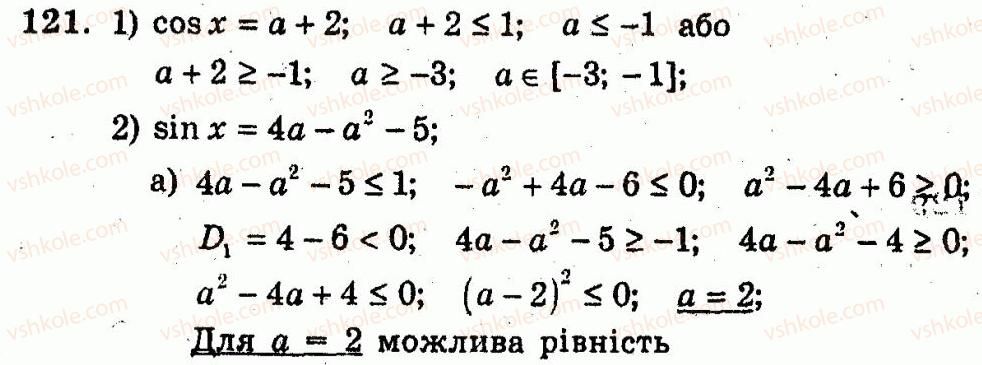 10-algebra-ag-merzlyak-vb-polonskij-yum-rabinovich-ms-yakir-2011-zbirnik-zadach-i-kontrolnih-robit--trenuvalni-vpravi-variant-1-121.jpg