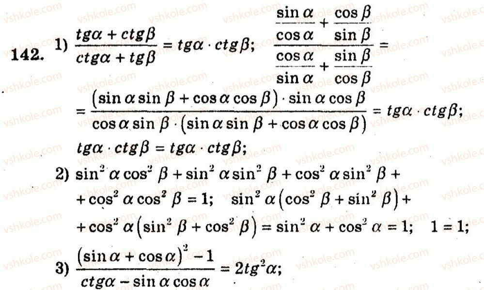 10-algebra-ag-merzlyak-vb-polonskij-yum-rabinovich-ms-yakir-2011-zbirnik-zadach-i-kontrolnih-robit--trenuvalni-vpravi-variant-1-142.jpg
