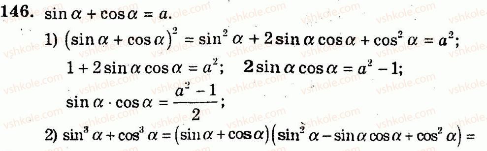 10-algebra-ag-merzlyak-vb-polonskij-yum-rabinovich-ms-yakir-2011-zbirnik-zadach-i-kontrolnih-robit--trenuvalni-vpravi-variant-1-146.jpg