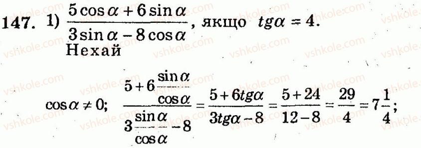 10-algebra-ag-merzlyak-vb-polonskij-yum-rabinovich-ms-yakir-2011-zbirnik-zadach-i-kontrolnih-robit--trenuvalni-vpravi-variant-1-147.jpg