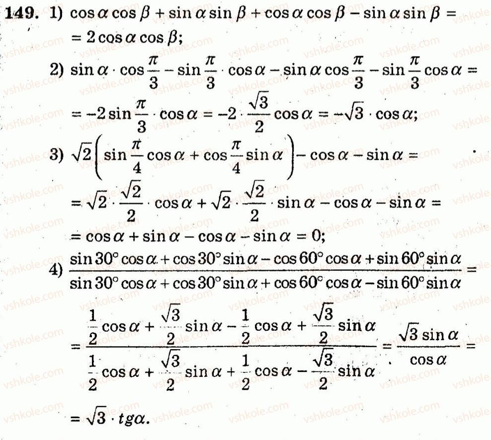 10-algebra-ag-merzlyak-vb-polonskij-yum-rabinovich-ms-yakir-2011-zbirnik-zadach-i-kontrolnih-robit--trenuvalni-vpravi-variant-1-149.jpg