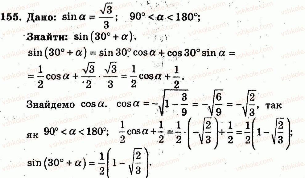 10-algebra-ag-merzlyak-vb-polonskij-yum-rabinovich-ms-yakir-2011-zbirnik-zadach-i-kontrolnih-robit--trenuvalni-vpravi-variant-1-155.jpg