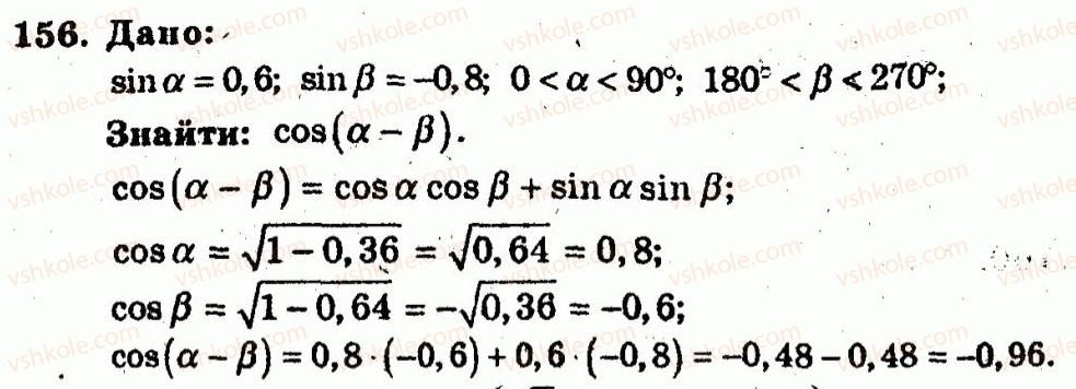 10-algebra-ag-merzlyak-vb-polonskij-yum-rabinovich-ms-yakir-2011-zbirnik-zadach-i-kontrolnih-robit--trenuvalni-vpravi-variant-1-156.jpg